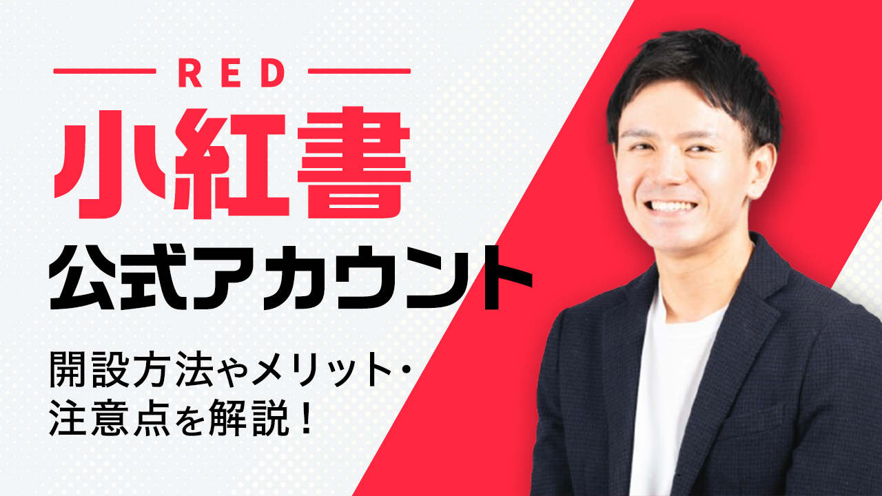 REDアカウント開設